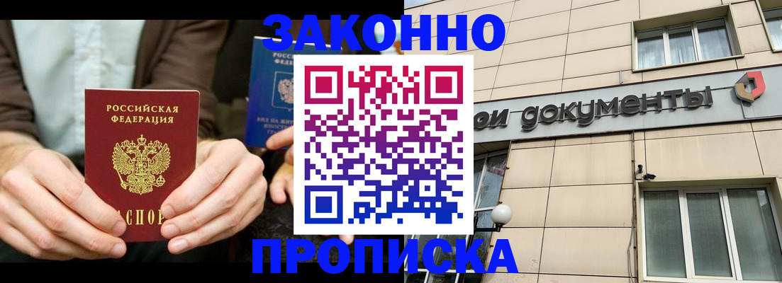 прописка поиск в Новокузнецке