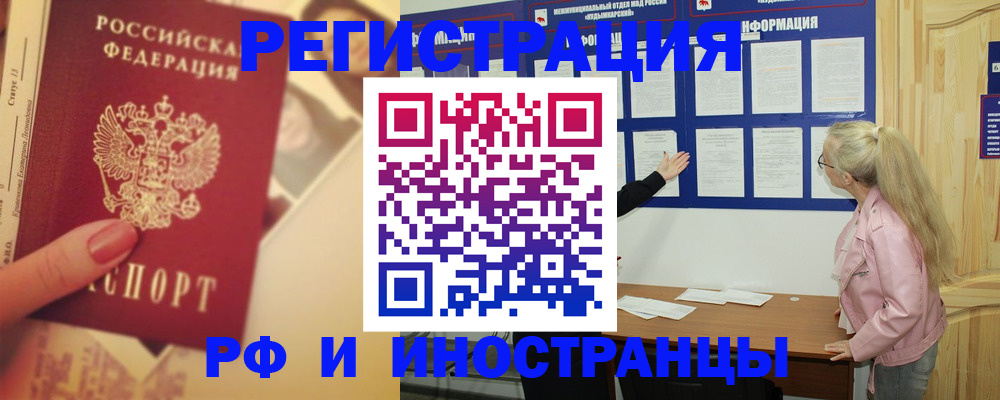 временная регистрация купить в Новокузнецке
