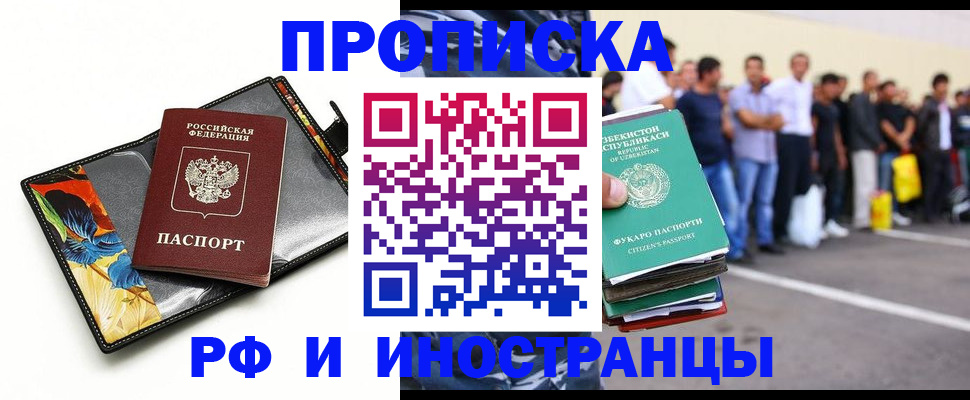 прописка штамп в Новокузнецке