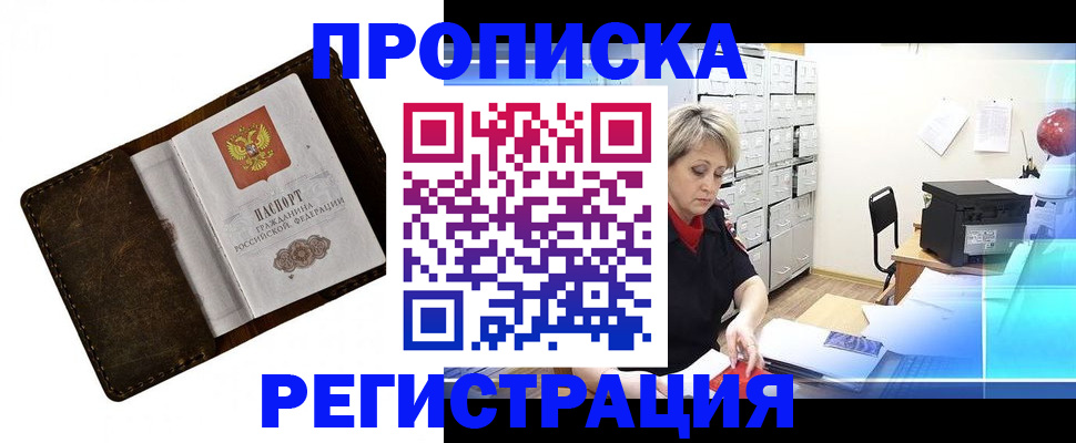 временная регистрация адрес в Новокузнецке