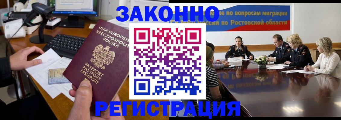 прописка для работы в Новокузнецке